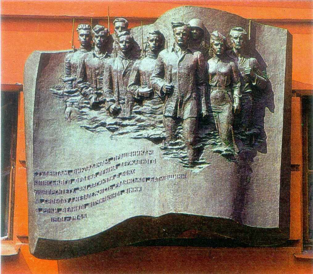 Пам'ятний знак викладачам і студентам Київського університету, загиблим у роки… Пам’ятний знак викладачам і студентам,…