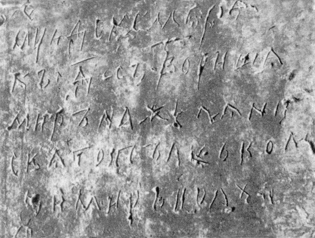 Запис про мир, укладений на річці Желані між князями Святополком Ізяславичем,… Запис про мир, укладений на річці Желані