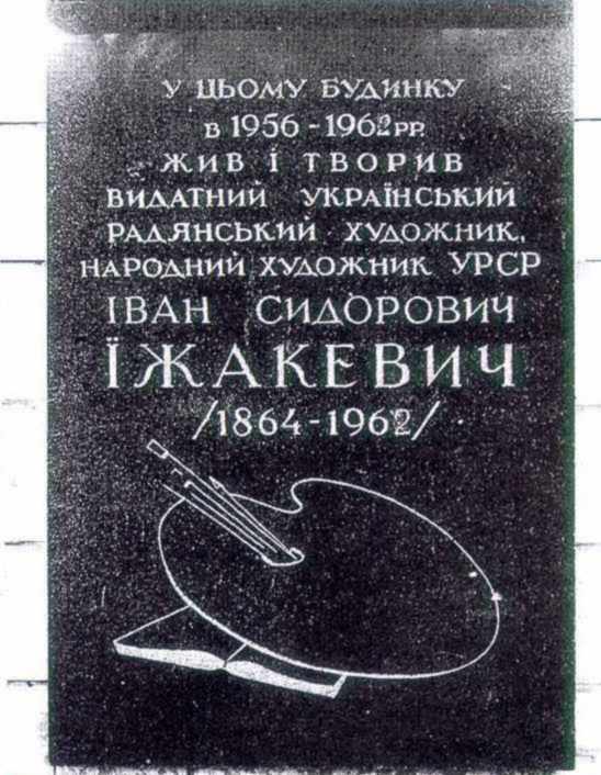 Меморіальна дошка І.С.Їжакевичу