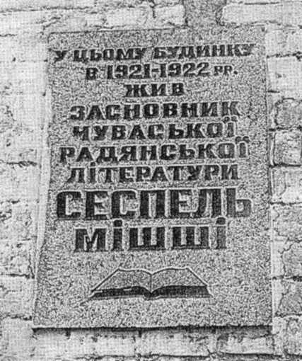 Меморіальна дошка М.Сеспелю