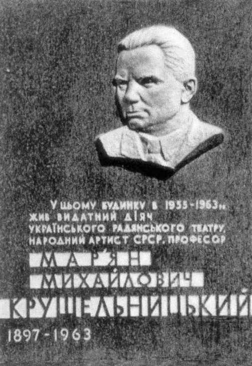 Меморіальна дошка М.М.Крушельницькому