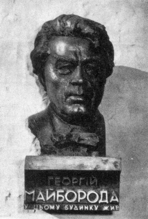 Меморіальна дошка Г.Майбороді