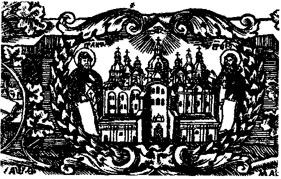 1709 р. Головний фасад. Гравюра з…