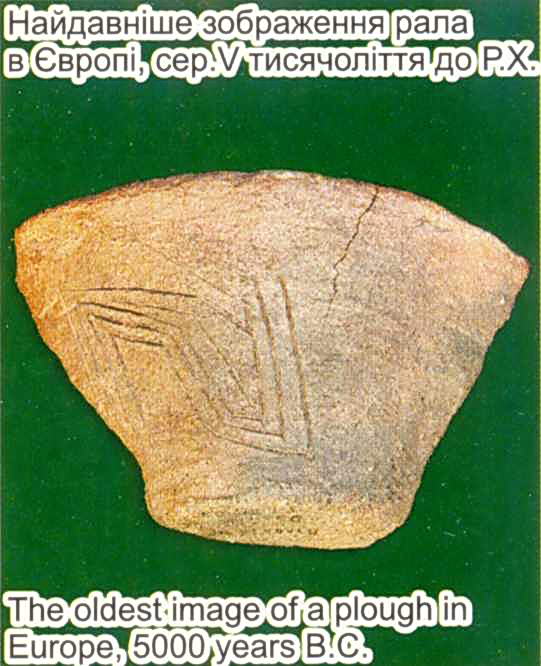 Черепок із зображенням рала, 5 тис. до…