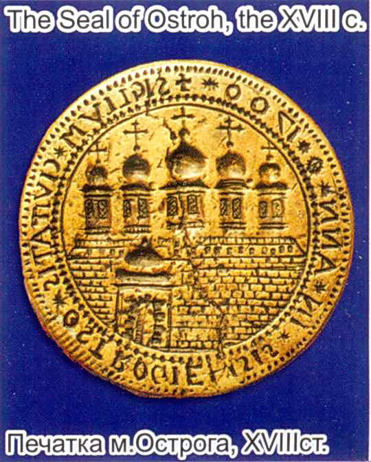 Печатка міста, 1700 р.