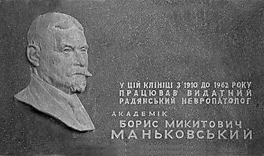[2003 р.] Меморіальна дошка Б.…