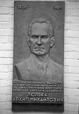 [2003 р.] Меморіальна дошка А. Люльці