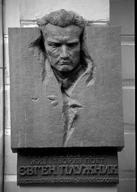[2003 р.] Меморіальна дошка Є. Плужнику
