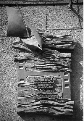 [2003 р.] Меморіальна дошка В. Брауну