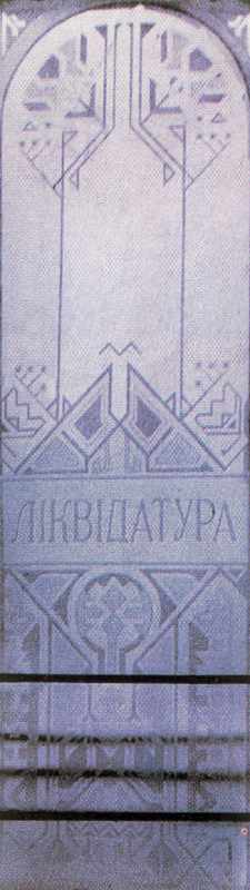 Вітраж у полотнищі дверей