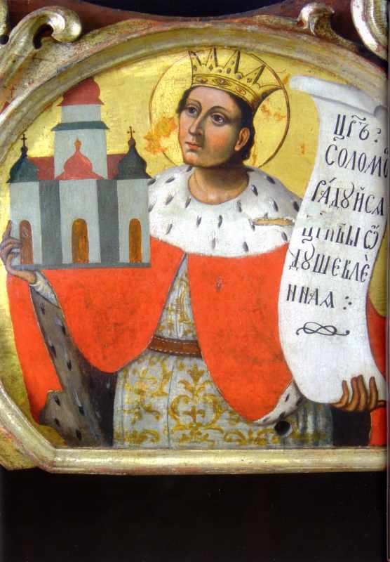 Цар Соломон