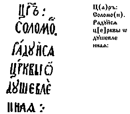 Згорток царя Соломона