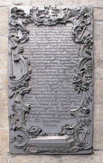 Надгробна плита Д. І. Долгорукова