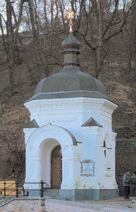 Каплиця над колодязем Феодосія…