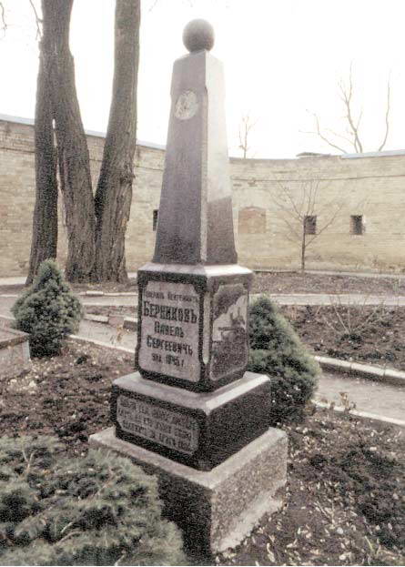 Могила П. C. Берникова (1770 – 1845)