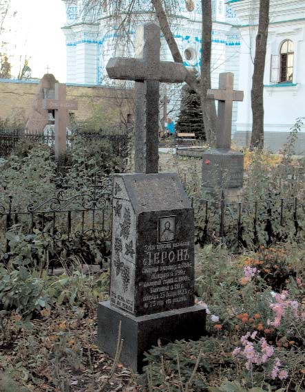 Могила Ієрона (Бойчевського, 1748 –…