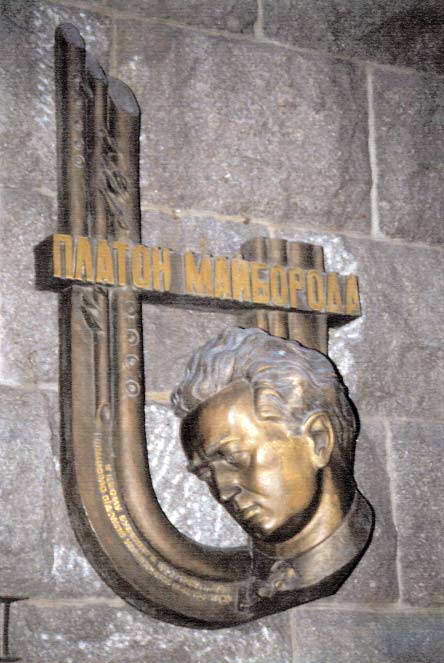 Меморіальна дошка П. Майбороді