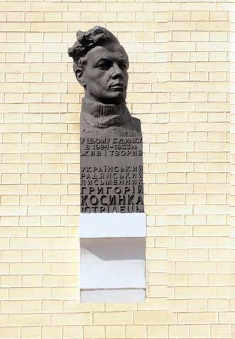 Меморіальна дошка Г. Косинці