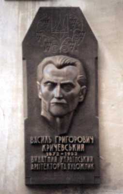 Меморіальна дошка В. Кричевському