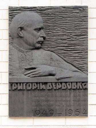 Меморіальна дошка Г. Верьовці