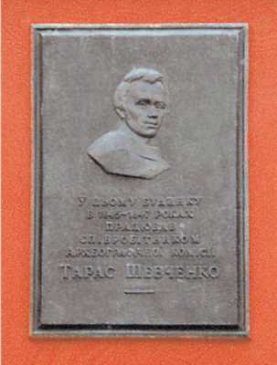 Меморіальна дошка Т. Шевченку