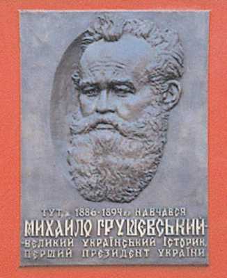 Меморіальна дошка М. Грушевському