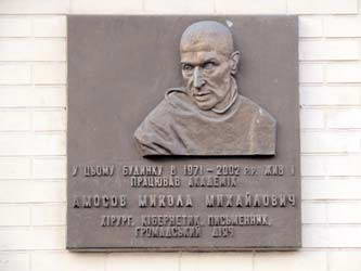 Меморіальна дошка М. Амосову
