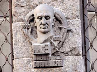 Меморіальна дошка Д.Гофштейну