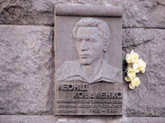 Меморіальна дошка Л.Коваленку