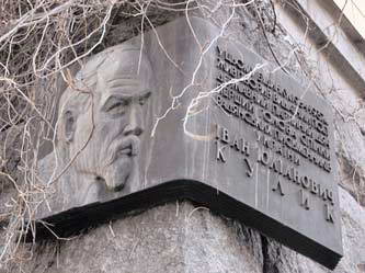 Меморіальна дошка І.Ю.Кулику