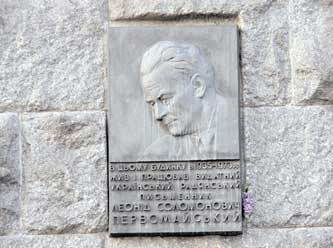 Меморіальна дошка Л.С.Первомайському