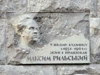 Меморіальна дошка М.Т.Рильському