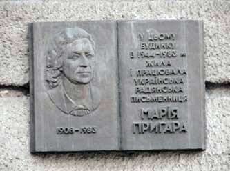 Меморіальна дошка М.Пригарі