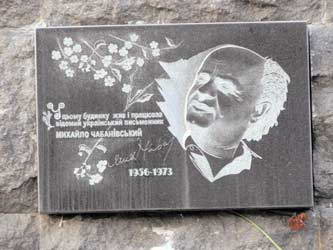 Меморіальна дошка М.Чабанівському