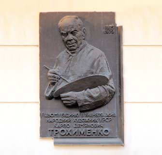 Меморіальна дошка К. Трохименку