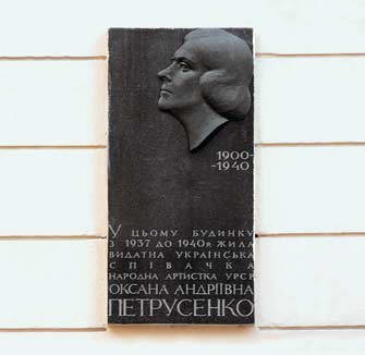 Меморіальна дошка О. Петрусенко