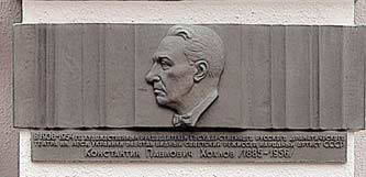 Меморіальна дошка К. Хохлову