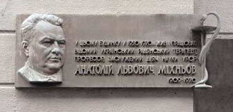 Меморіальна дошка А. Міхньому