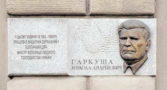 Меморіальна дошка М. Гаркуші