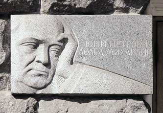 Меморіальна дошка Ю. Дольд-Михайлику