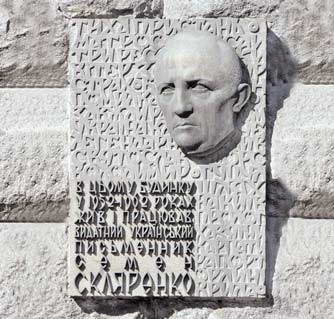 Меморіальна дошка С. Скляренку