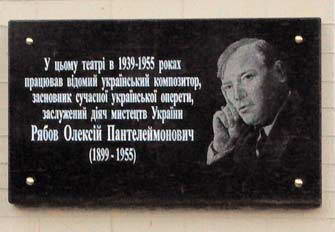 Меморіальна дошка О. Рябову