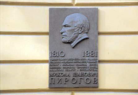 Меморіальна дошка М. Пирогову