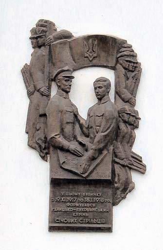 Меморіальна дошка куреню січових…