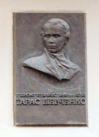 Меморіальна дошка Т. Шевченку