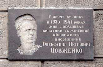 Меморіальна дошка О. Довженку