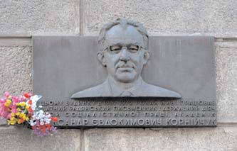 Меморіальна дошка О. Корнійчуку