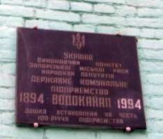 2014 р. Меморіальна дошка на честь…