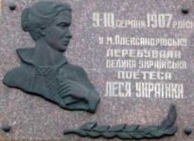 Меморіальна дошка Лесі Українці