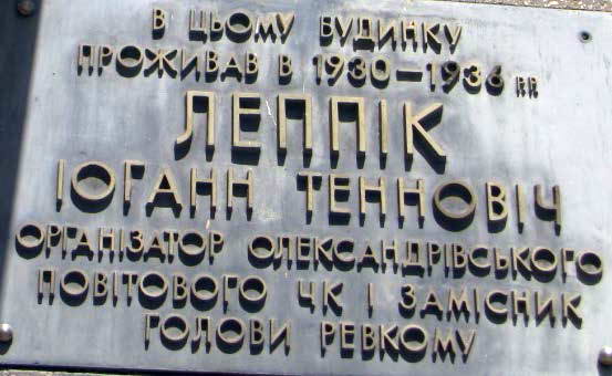 Меморіальна дошка Й. Т. Лепіку